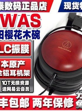 全新正品现货铁三角ATH-AWAS AP2000TI AWKT樱花木碗头戴HIFI耳机