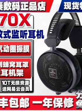 全新铁三角ATH-R70X R50X开放式空气动圈有线HIFI头戴监听耳机