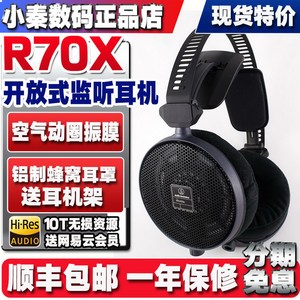 全新铁三角ATH-R70X R50X开放式空气动圈有线HIFI头戴监听耳机