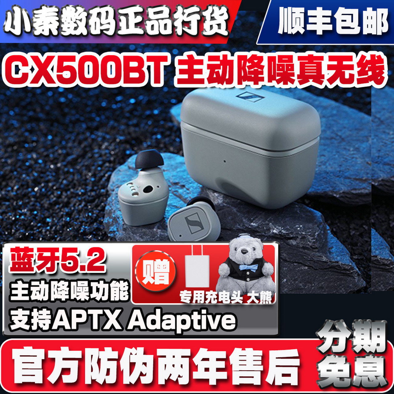 森海塞尔CX500BT CX400 PLUS主动降噪真无线防水运动蓝牙耳机-封面