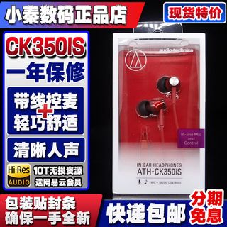 全新正品现货铁三角ATH-CK350IS CK350XIS 线控带麦入耳机CK350X