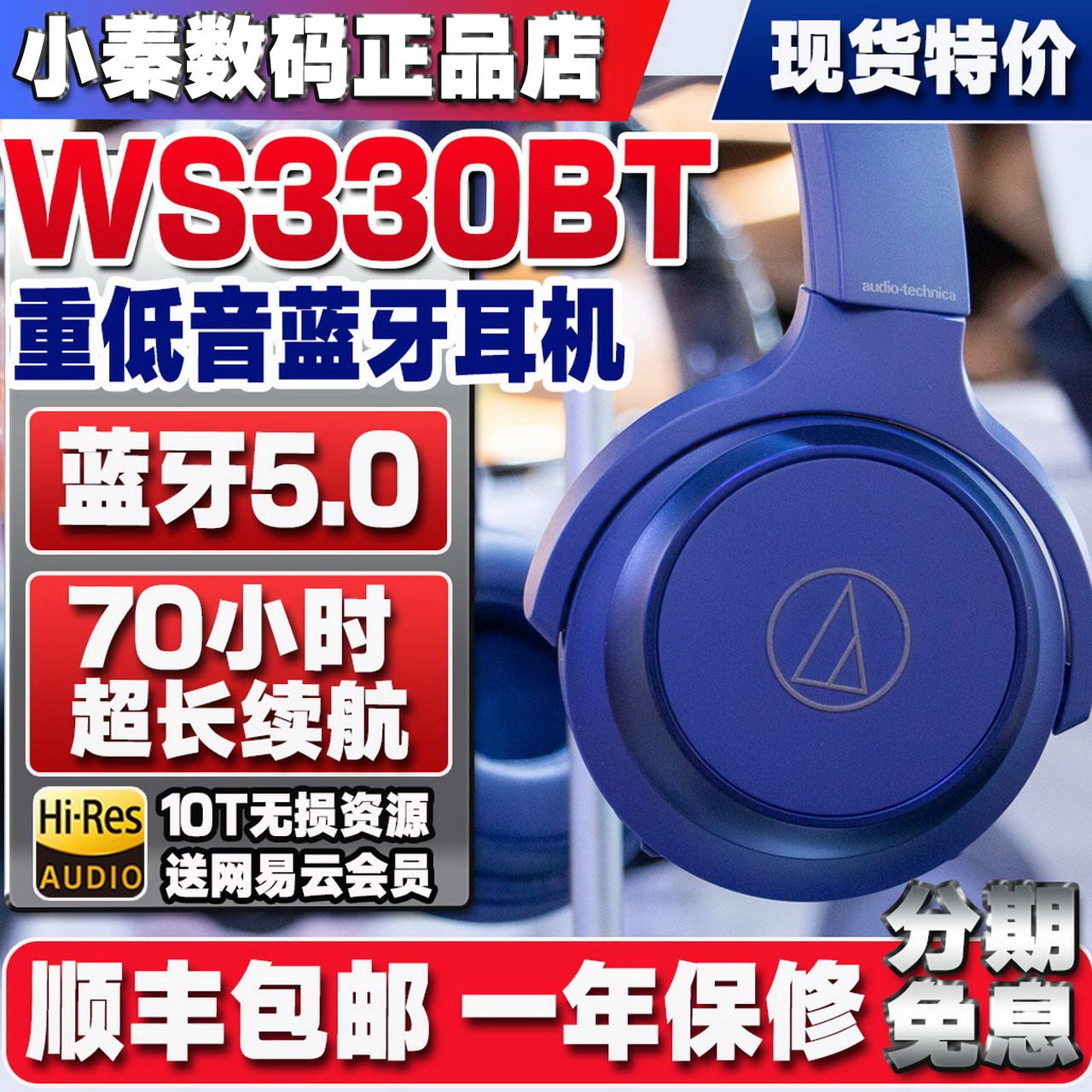 全新正品三玖同款ATH-WS660BT SR30BT WS330BT无线蓝牙头戴耳机 - 实物图