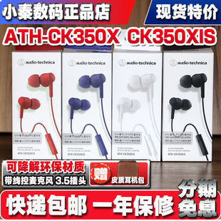 CK350IS CK350XIS线控带麦入耳机CK350X 全新正品 现货铁三角ATH