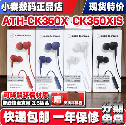 全新正品现货铁三角ATH-CK350XIS线控带麦入耳机CK350X CK350IS