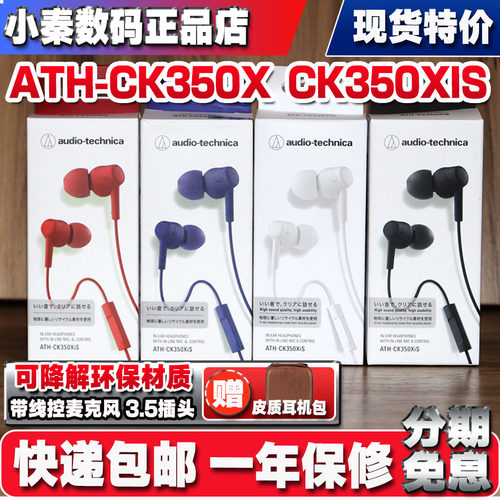铁三角入耳日行正品现货CK350XIS