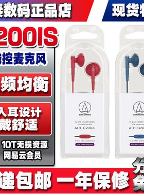 全新正品铁三角ATH-C200IS平头半入耳线控带麦可睡觉用耳机耳塞