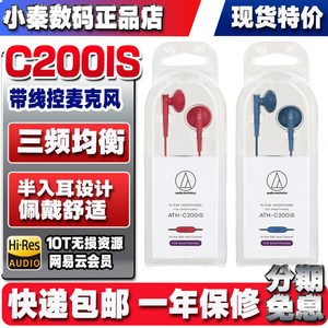 全新正品铁三角ATH-C200IS平头半入耳线控带麦可睡觉用耳机耳塞