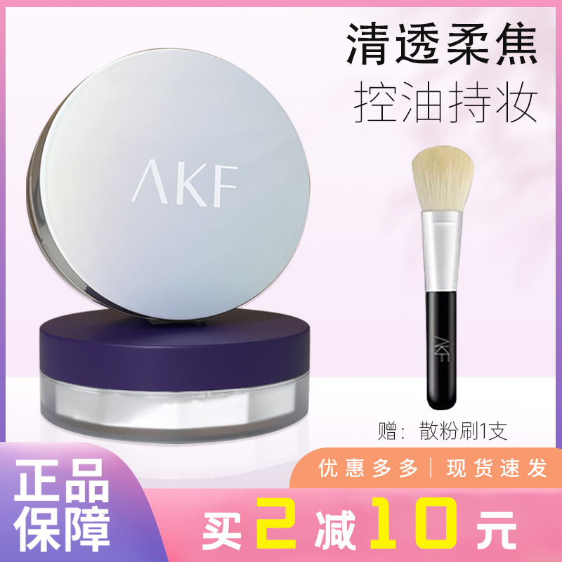 AKF散粉定妆粉新款防水防汗持久控油不脱妆蜜粉饼女正品平价小众-封面