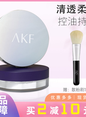 AKF散粉防水防汗控油不脱妆