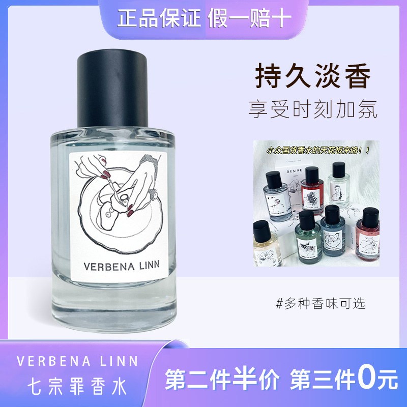 VerbenaLinn七宗罪香水女士小样