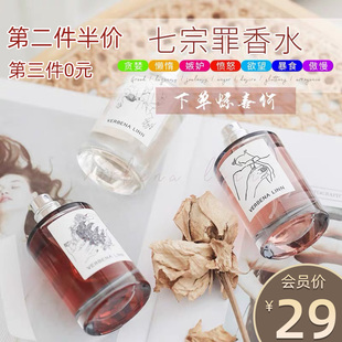 Verbena Linn七宗罪香水女士持久淡香少女清新学生党小众网红小样
