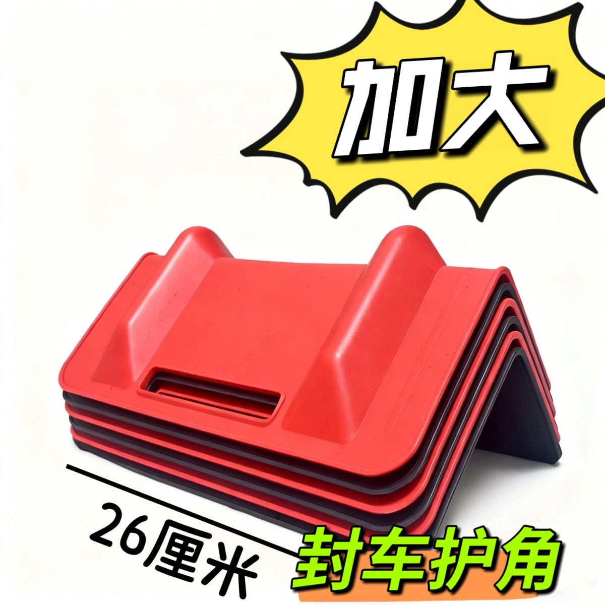 货车封车护角夹板垫角保护绳子紧绳器卷筒纸运输塑料包角加长加厚