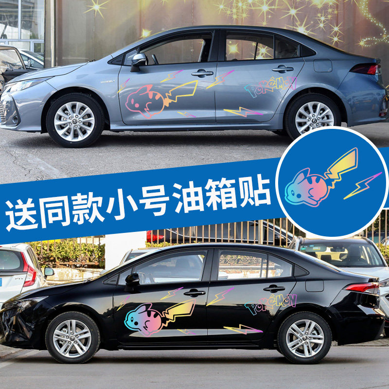 七彩镭射镂空皮卡丘车贴汽车大尺寸贴饰车子贴纸车外图案划痕遮挡
