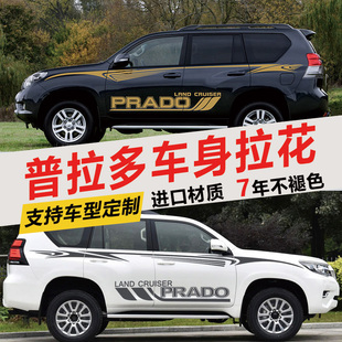 适用于10-19款普拉多车身彩条 丰田霸道彩贴个性装饰贴纸拉花车贴