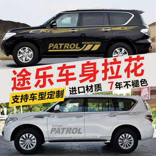 适用于日产途乐车贴拉花 尼桑改装 Y62 Y61车身贴纸侧裙 汽车彩条