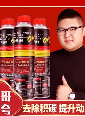 巴孚三元催化清洗剂燃油宝发动机除积碳汽油添加剂清洁剂旗舰店