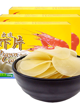 买2送1大连虾片150g*3盒无色自己炸鲜龙虾片油炸原料膨化自炸零食