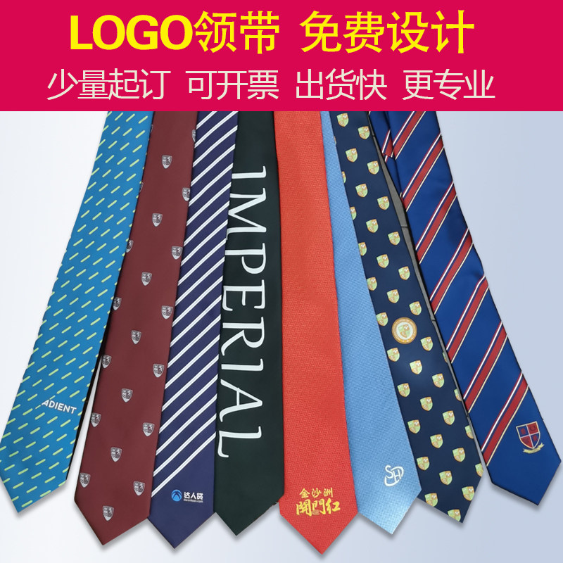 LOGO刺绣领带定制印字提花印花领呔真丝免打公司企业学生学校礼品