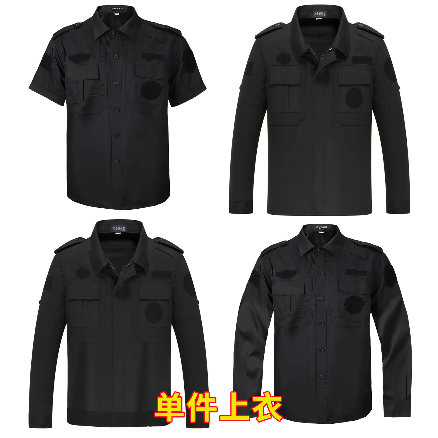 &nbsp;511黑色春秋保安服夏季短袖上衣薄款透气作训服门卫安保工作服