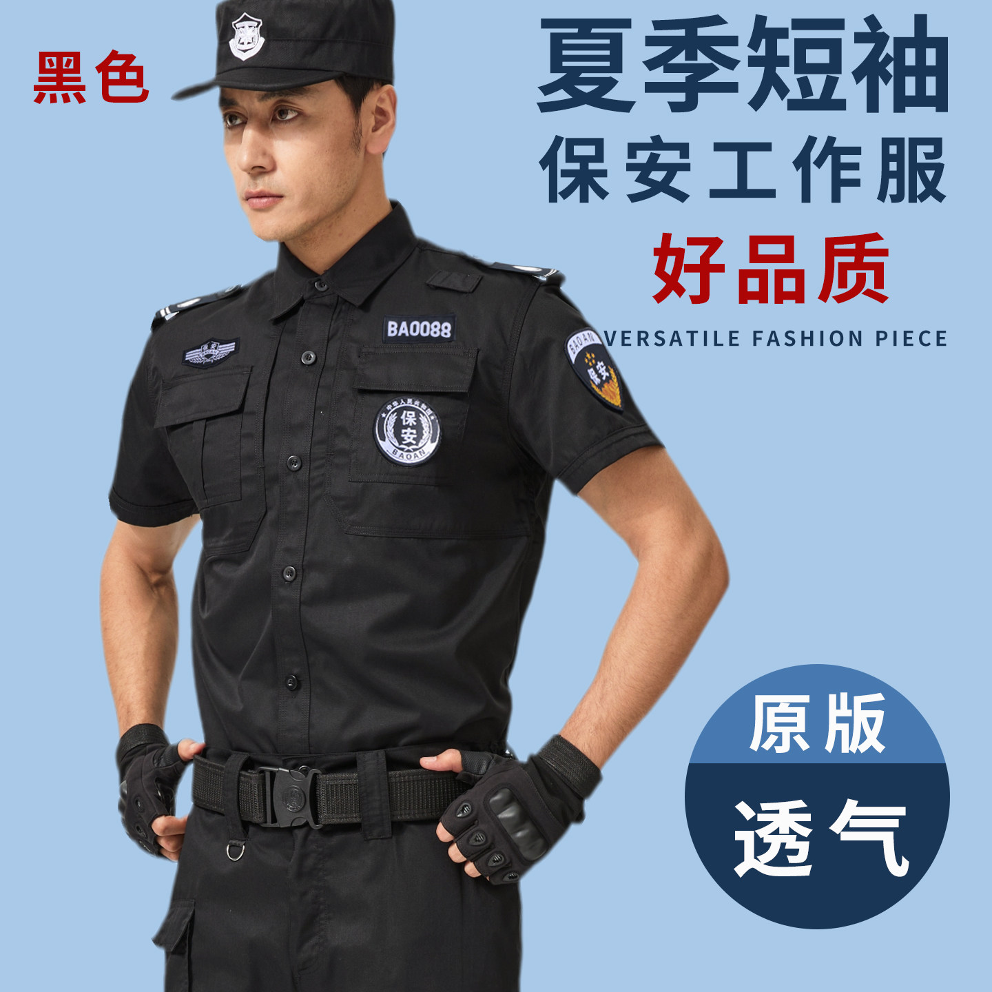 2026新款黑色涤棉男款保安服夏短袖制服安保工作服套装作训服春装