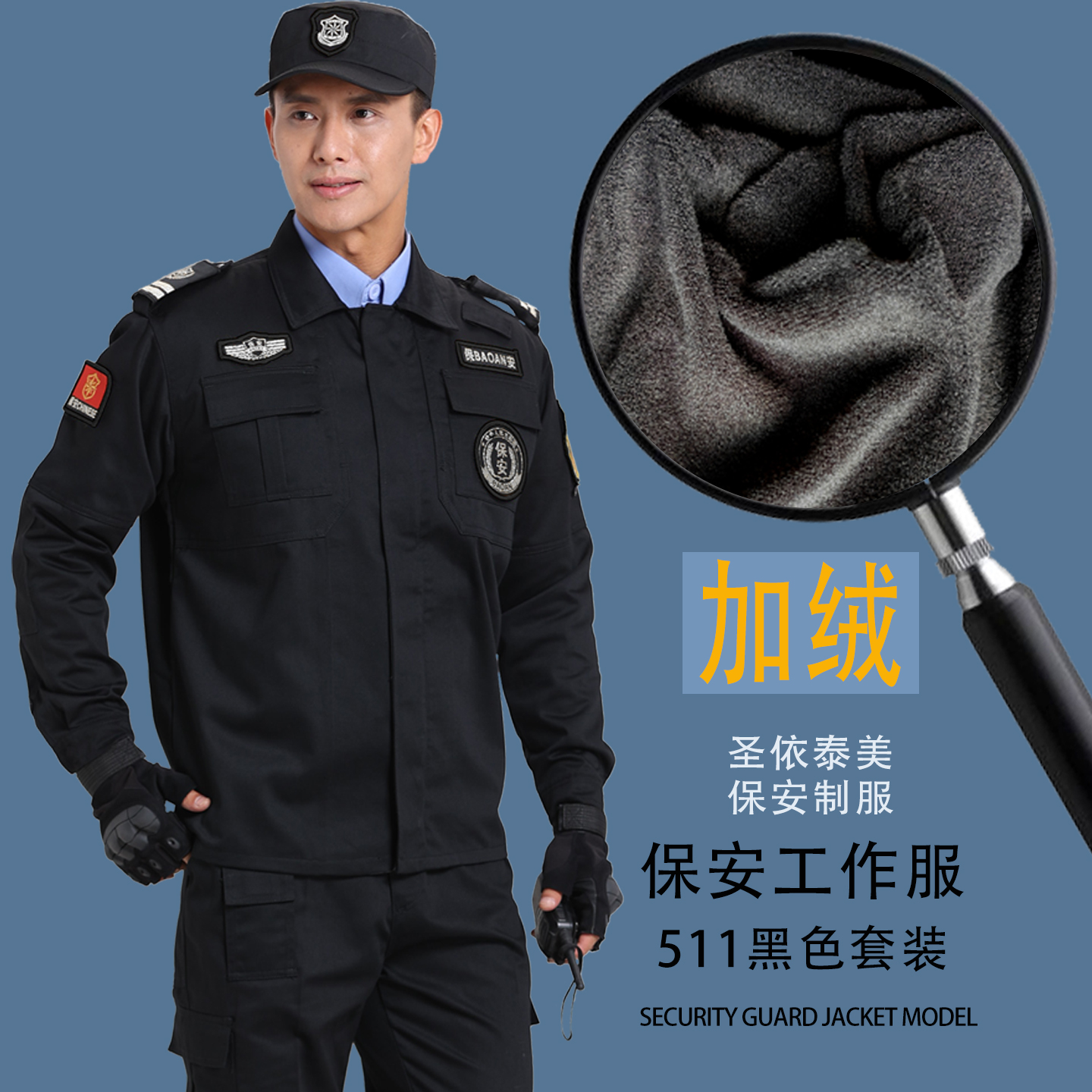 秋冬季加绒保安服套装