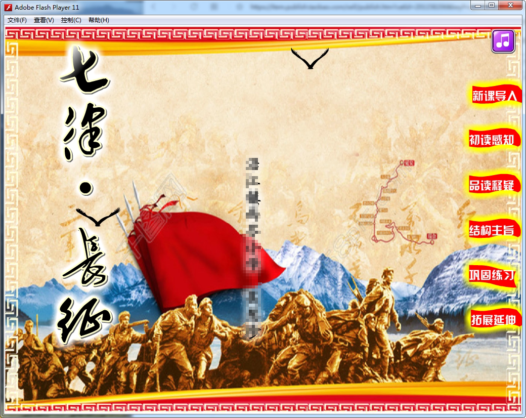 flash制作高中历史多媒体动画课件可定制——七律·长征