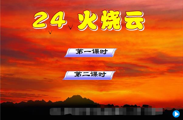 Flash制作——火烧云,商务/设计服务,FLASH/动画制作,淘宝优惠券,粉丝福利购,淘宝优惠卷