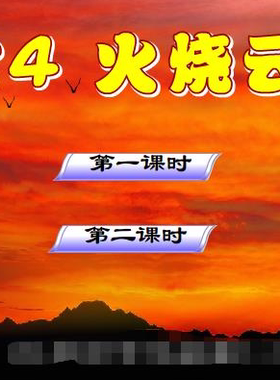 Flash制作——火烧云