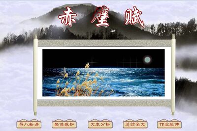 高中语文Flash精品比赛获奖动画制作