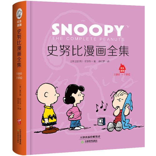 史努比漫画英文价格 史努比漫画英文图片 星期三