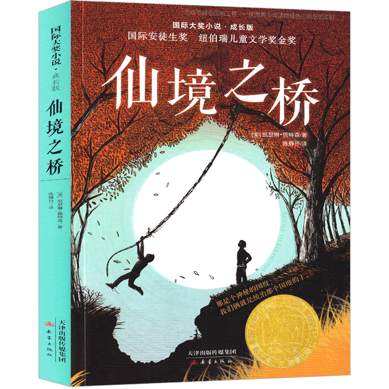 仙境之桥价格 仙境之桥图片 星期三