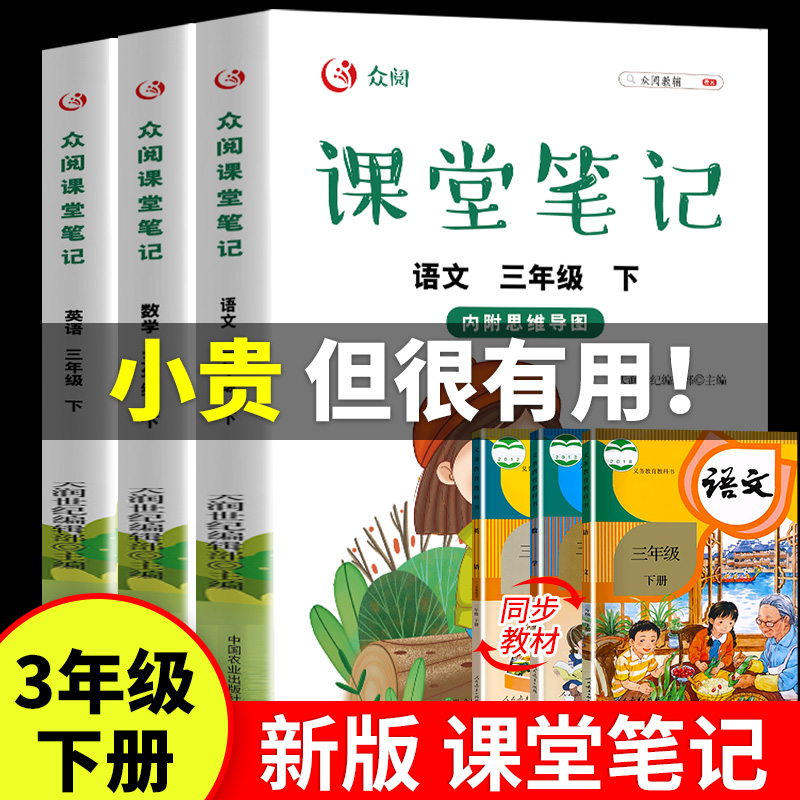 2022新版三年级下册课堂笔记语文数学英语全套人教版3下小学随堂练习同步课本解析教材语数英课前预习单课后复习资料黄冈部编版Q