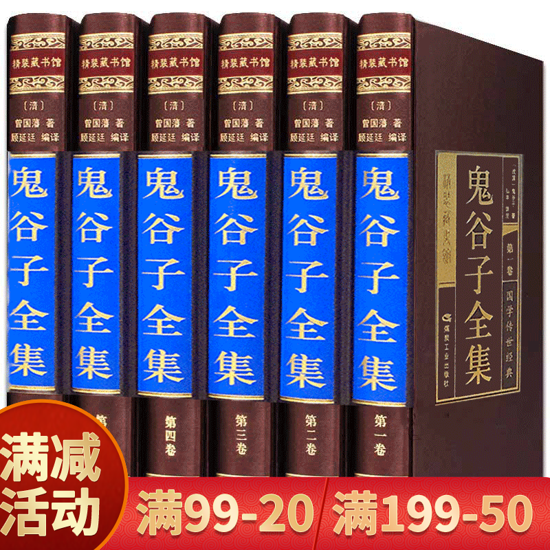 鬼谷子正版书原著无删减捭阖七十二术本经阴符七术与攻心术鬼谷子全集正版全套原版全注全译白话文思维智慧谋略学书籍大全中华书局