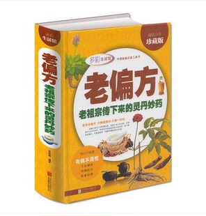 图解版 验方大全彩图版 疑难杂症奇方名方中医医药家庭实用随身查长寿保健保养养生书籍千金方 图解老偏方灵丹妙药