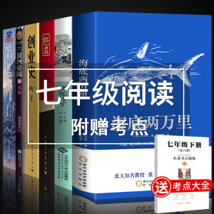 初中生版 名著全套6册骆驼祥子老舍和海底两万里红岩创业史银河帝国1基地哈利波特与死亡圣器原著必读正版 7初一课外书籍 七年级下册