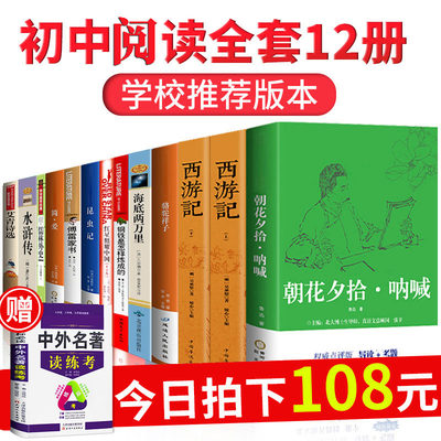 老师初中生语文必读正版课外书名著十二本全套原著读物初一七年级中学生阅读书籍经典书目必看正版的骆驼祥子老舍海底两万里推荐