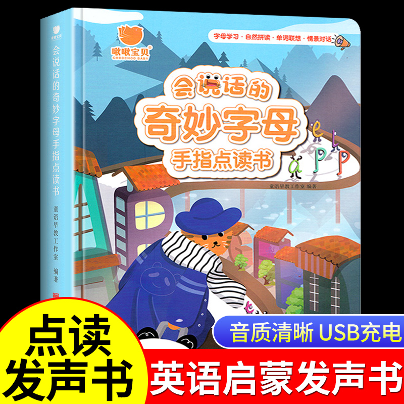 会说话的奇妙字母英语启蒙有声书幼儿园宝宝小中大班手指点读书3一6岁儿童绘本三岁益智早教读物4-5岁一年级上册英文单词儿歌书本