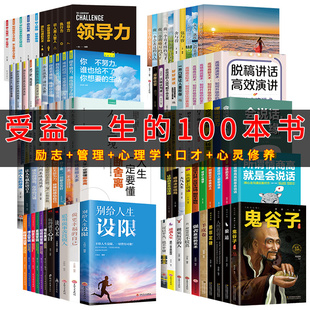 弱点口才三绝断舍离团队管理高情商沟通技巧心理学成功励志书籍图书清仓特价 狼道鬼谷子羊皮卷人性 按斤卖 全套100册正版