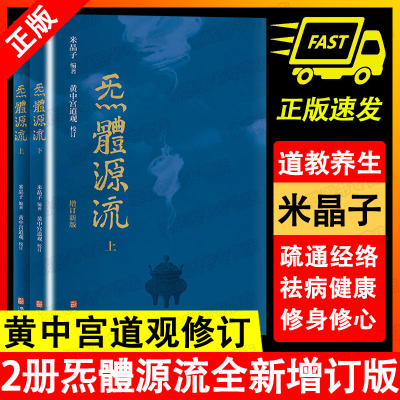 全二册炁体源流张至顺正版炁體源流气体源流繁体米晶子著黄中宫道观校订道家真修实证修身修心秘要道教哲学书籍PE-封面