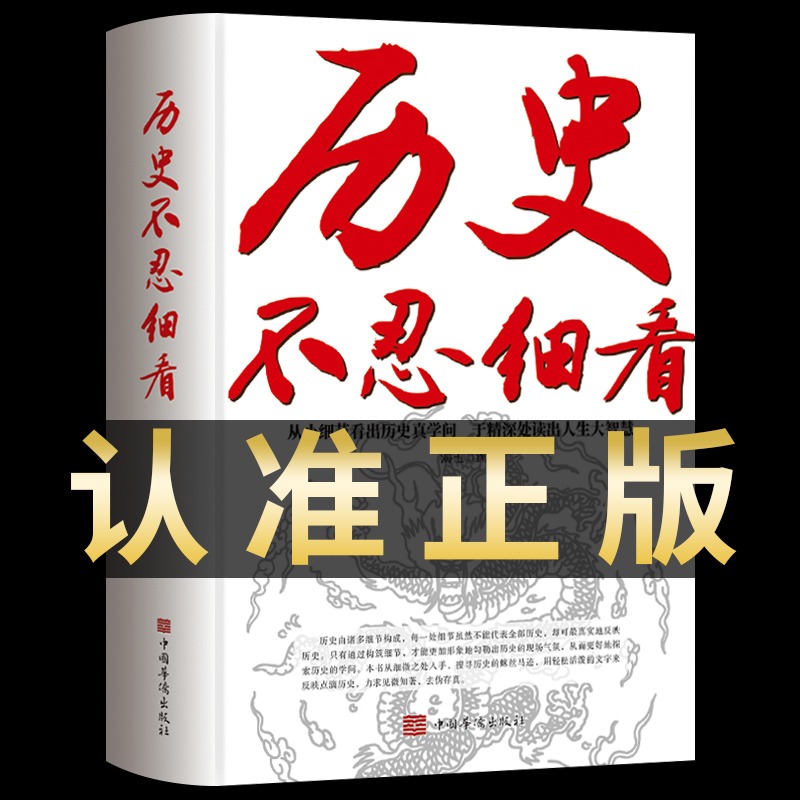 抖音同款】历史不忍细看史记正版原著资治通鉴中国通史初中生高中生白话文文言文白对照青少年版中学生简史书中国历史故事类书籍G-封面