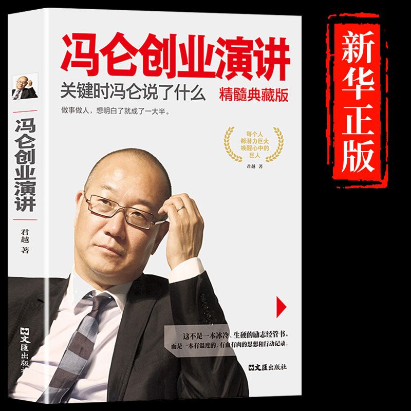 冯仑创业演讲:关键时冯仑说了什么 ...