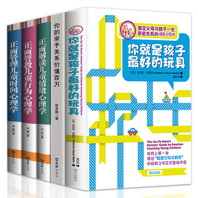 全5册】你就是孩子最好的玩具正版书樊登 家庭教育孩子的书籍你是孩子好玩具升级版养育男孩女孩正面管教父母的语音陪孩子终生成长