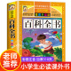 儿童百科全书小学生一年级二年级三年级阅读课外书 儿童故事书6 8岁以上带拼音必读十万个为什么书籍全套少儿动物百科全书