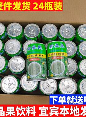 珍晶果风味饮料四川宜宾发货整箱