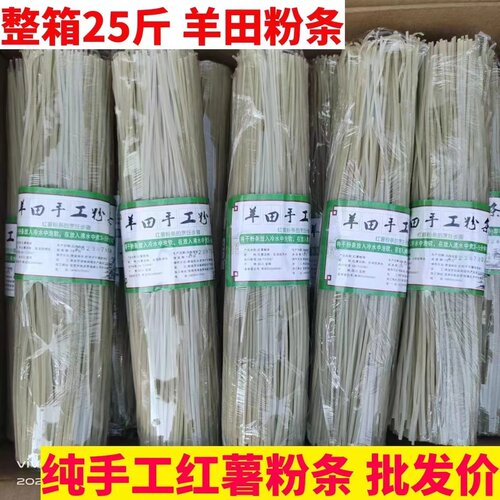 四川红薯粉条宜宾特产高县羊田粉条手工制作红苕细粉条整箱25斤