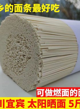 宜宾筠连手工日晒面条5斤包邮