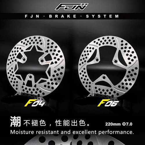 佛系车业FJN潮固定盘220mm改装小牛九号劲战碟盘电动车通用刹车盘
