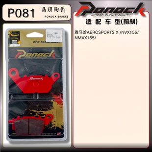 英国Ponock陶瓷雅马哈AEROSPORTSX/NVX155/NMAX155-FORS佛系车业