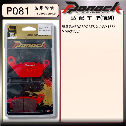 英国Ponock陶瓷雅马哈AEROSPORTSX/NVX155/NMAX155-FORS佛系车业