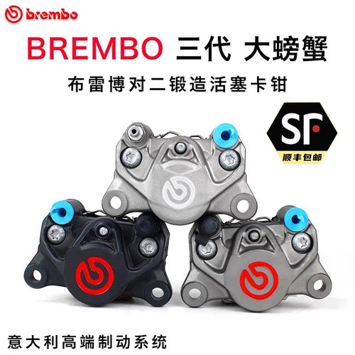 布雷博BREMBO三代大螃蟹 大鲍鱼对四 水鸟刹车卡钳改装小牛九号